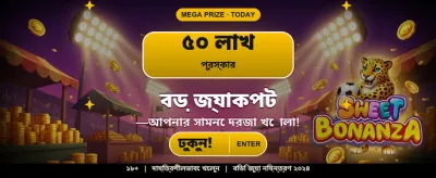 আজকের বিশেষ অফার লুফে নিন banner